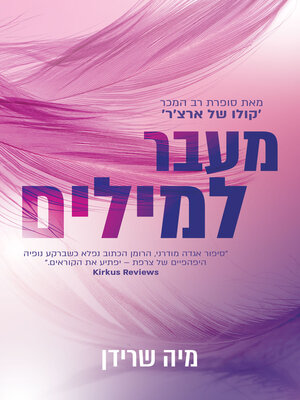 cover image of מעבר למילים (More Than Words)